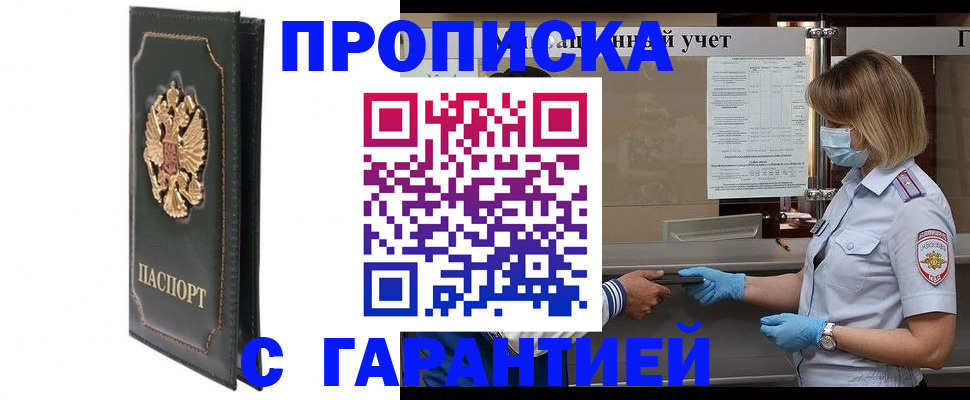 временная регистрация адрес в Судаке